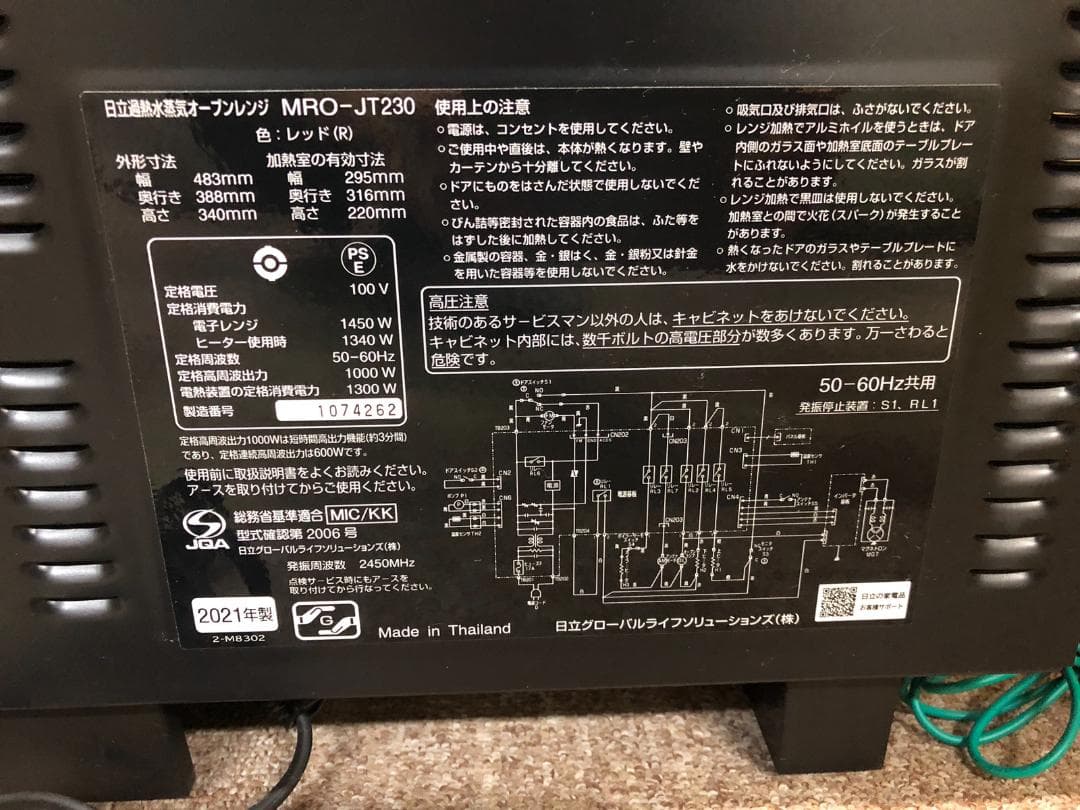 日立 過熱水蒸気オーブンレンジ MRO-JT230 R 2021年製 角皿無し