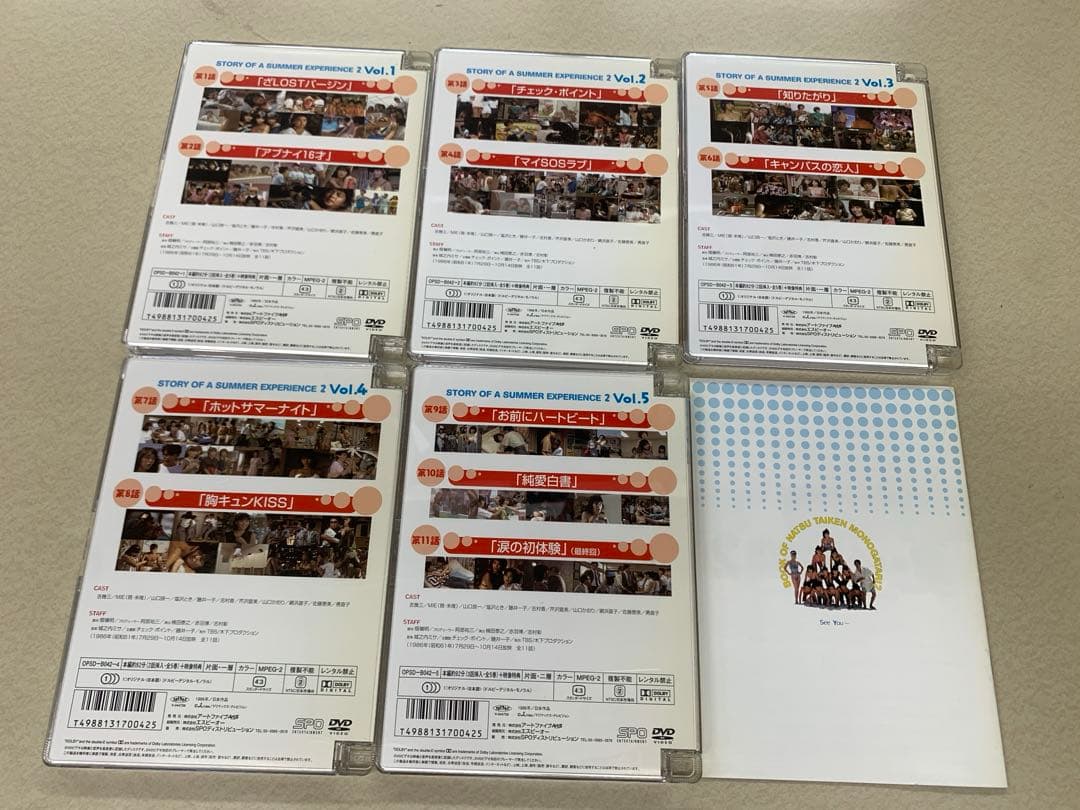 夏・体験物語2 DVD-BOX（ブックレット・DVD5巻)