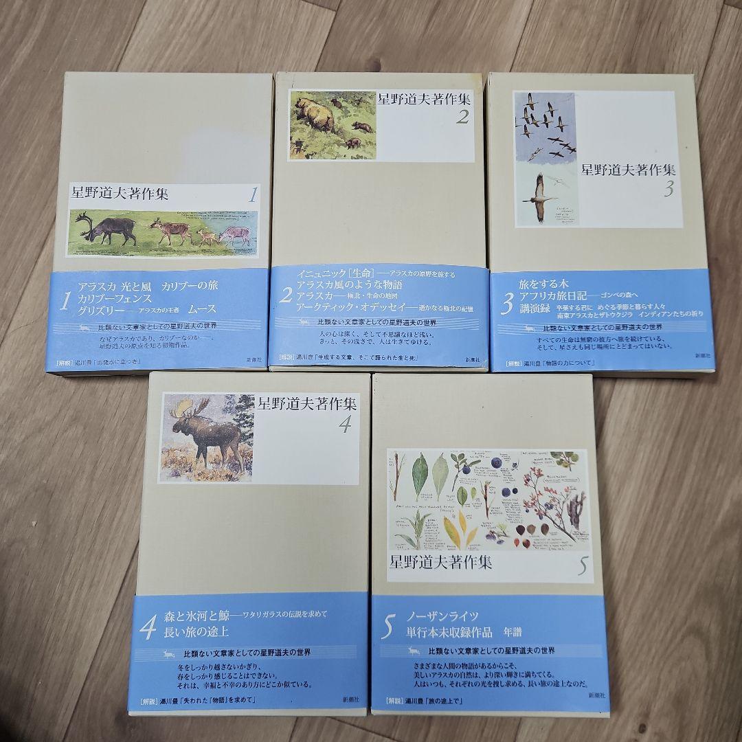 星野道夫著作集 全5巻セット