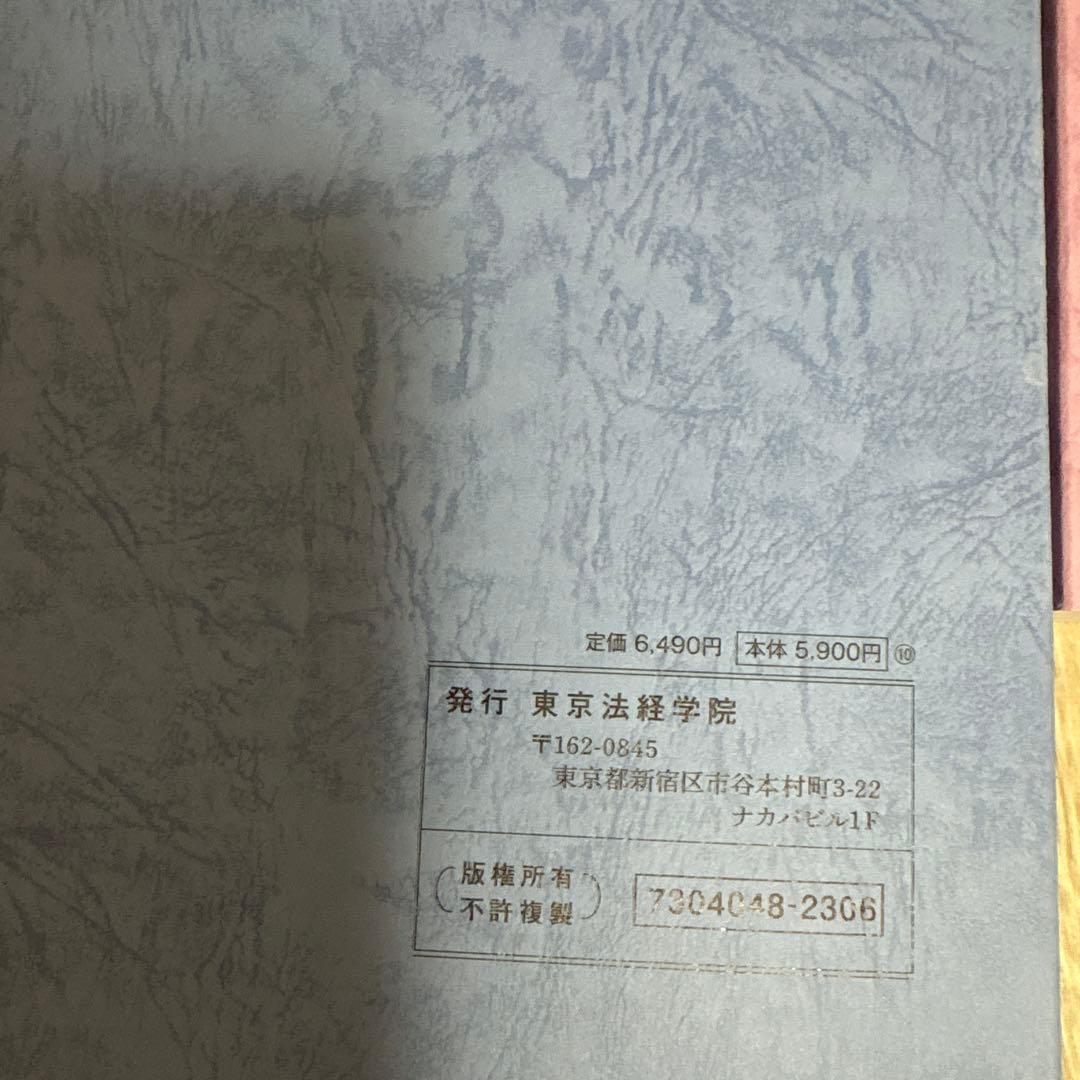 土地家屋調査士 択一過去問マスター 第10版と記述式過去問マスター第6版