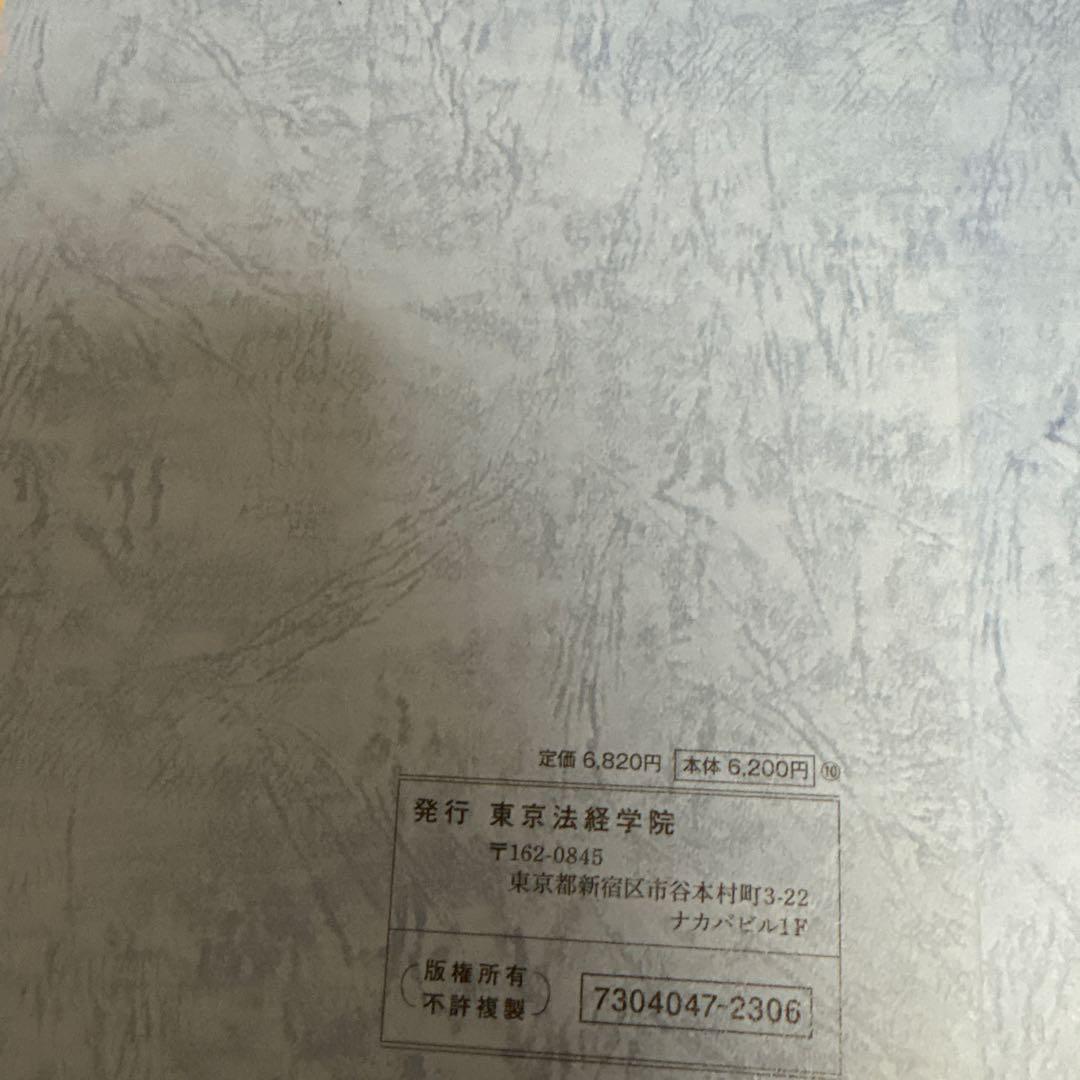 土地家屋調査士 択一過去問マスター 第10版と記述式過去問マスター第6版