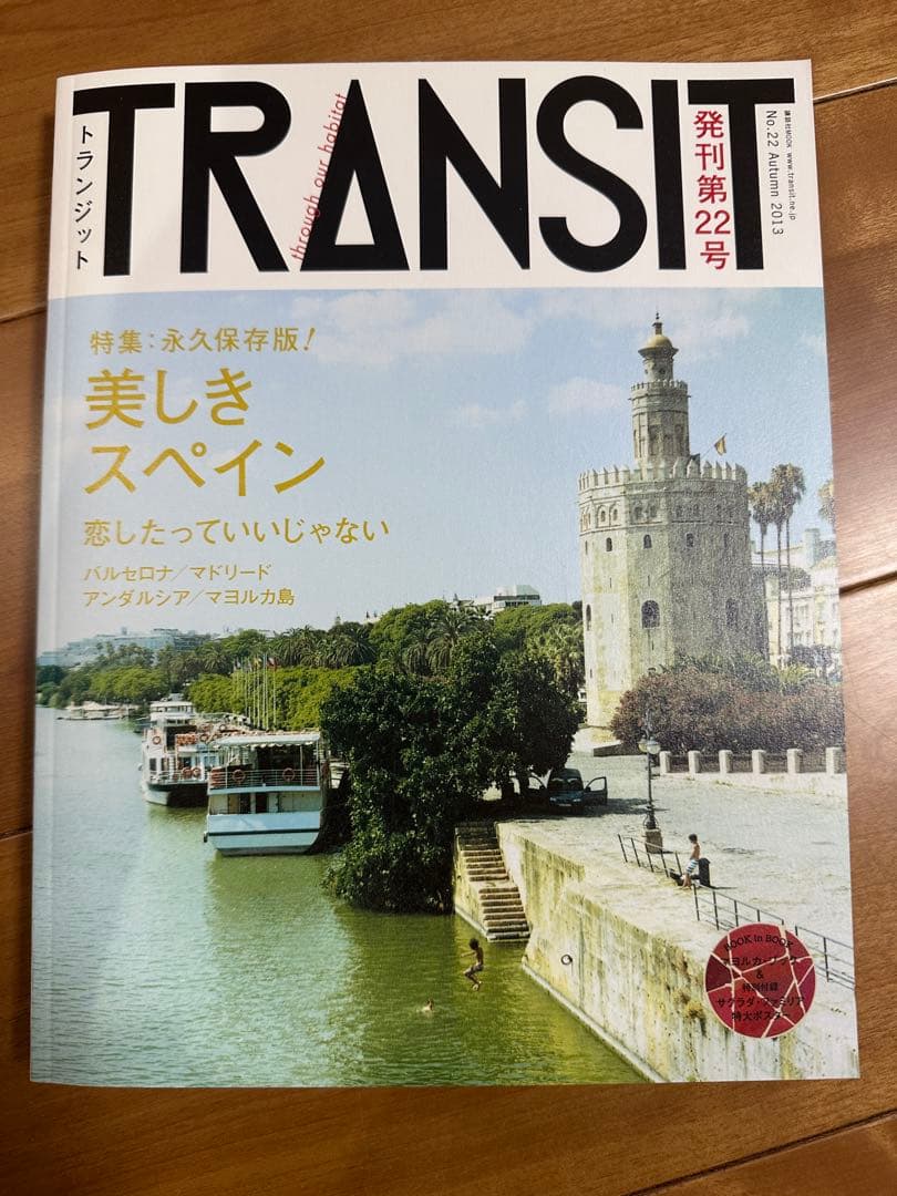【TRANSIT】トランジット 旅 雑誌 18冊セット まとめ売り