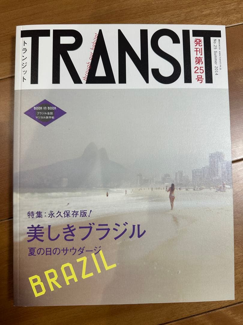 【TRANSIT】トランジット 旅 雑誌 18冊セット まとめ売り
