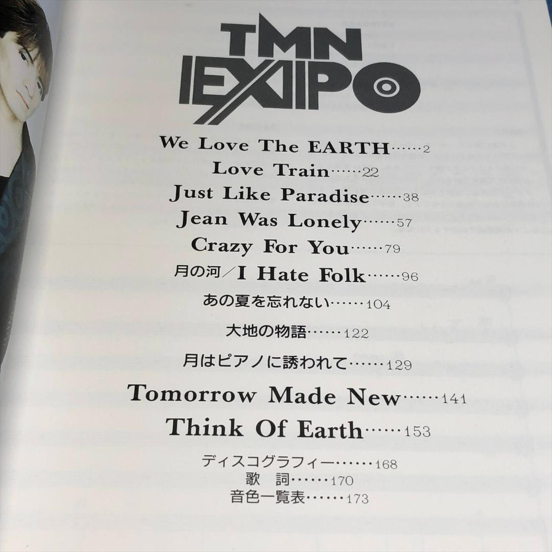 バンドスコア TMN EXPO　全11曲　小室哲哉　楽譜