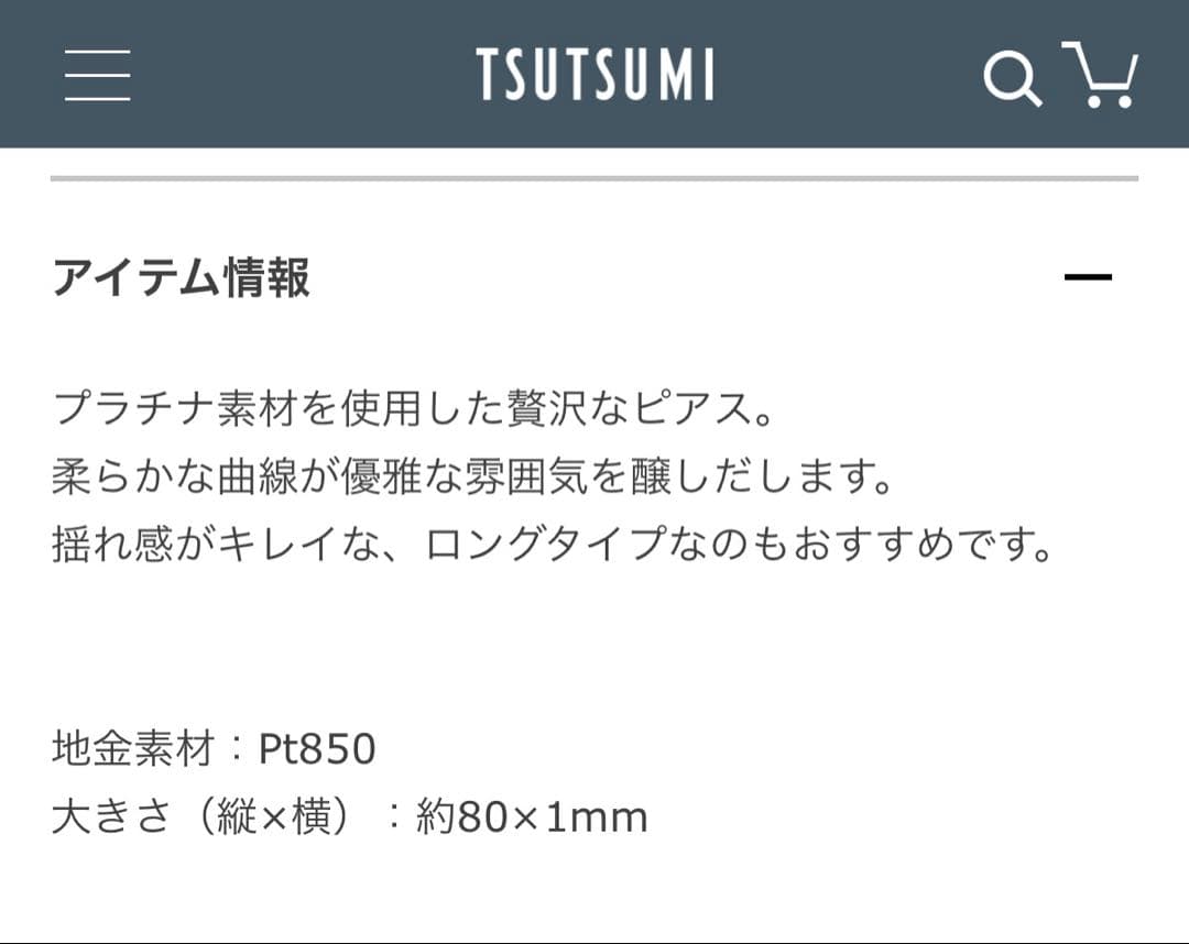 ジュエリーツツミ プラチナピアス