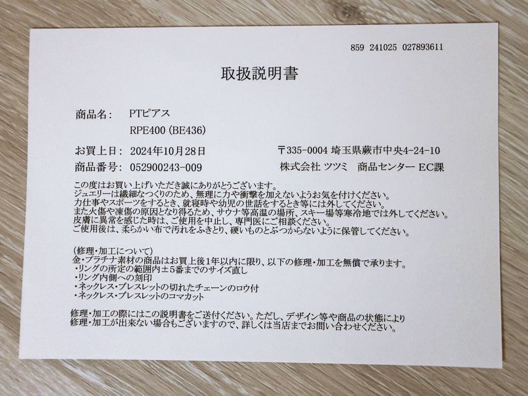 ジュエリーツツミ プラチナピアス