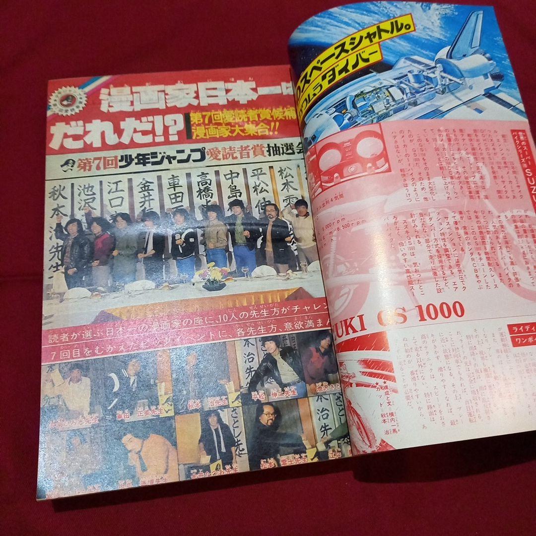 【当時物美品】週刊 少年 ジャンプ 1979年8号 漫画 アニメ