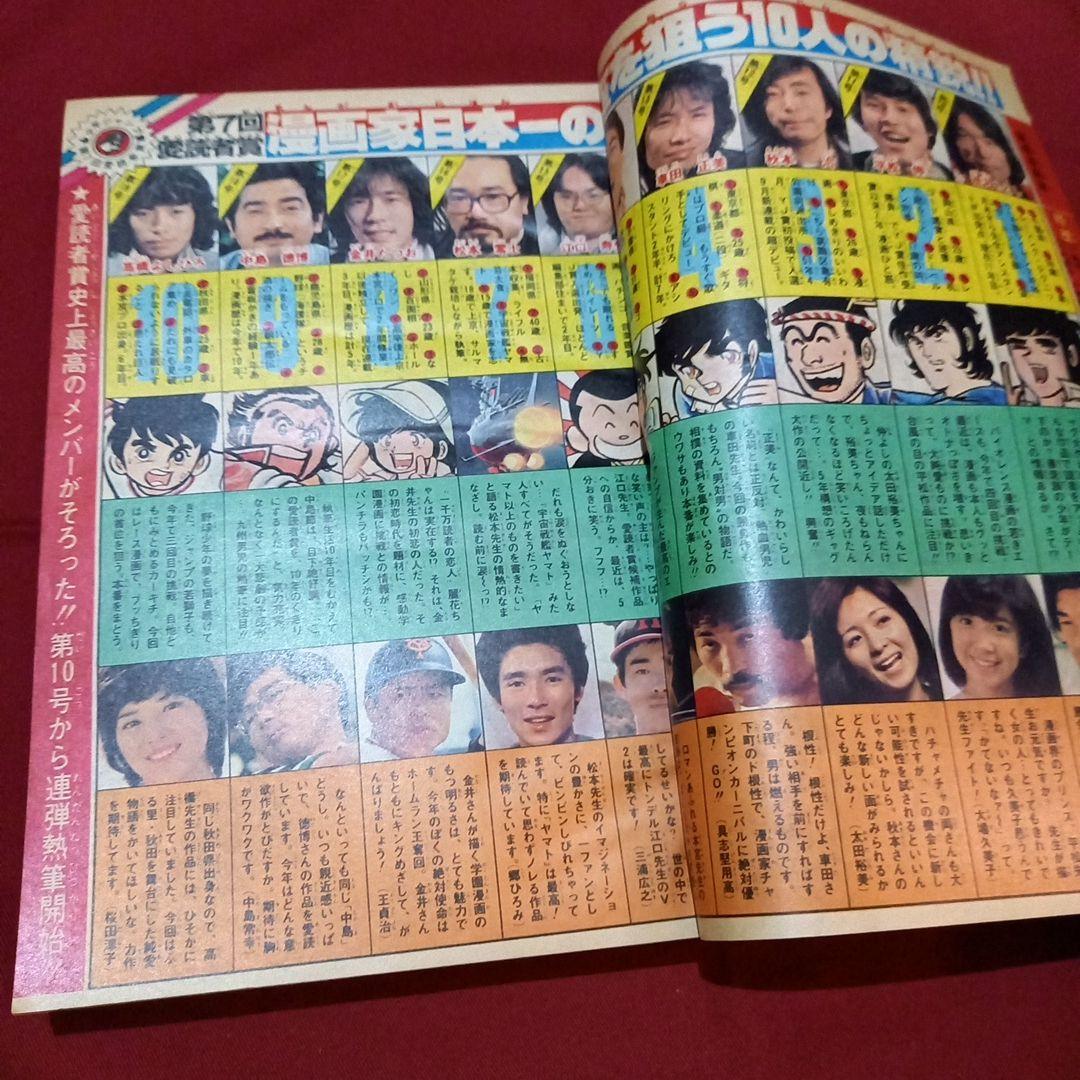 【当時物美品】週刊 少年 ジャンプ 1979年8号 漫画 アニメ