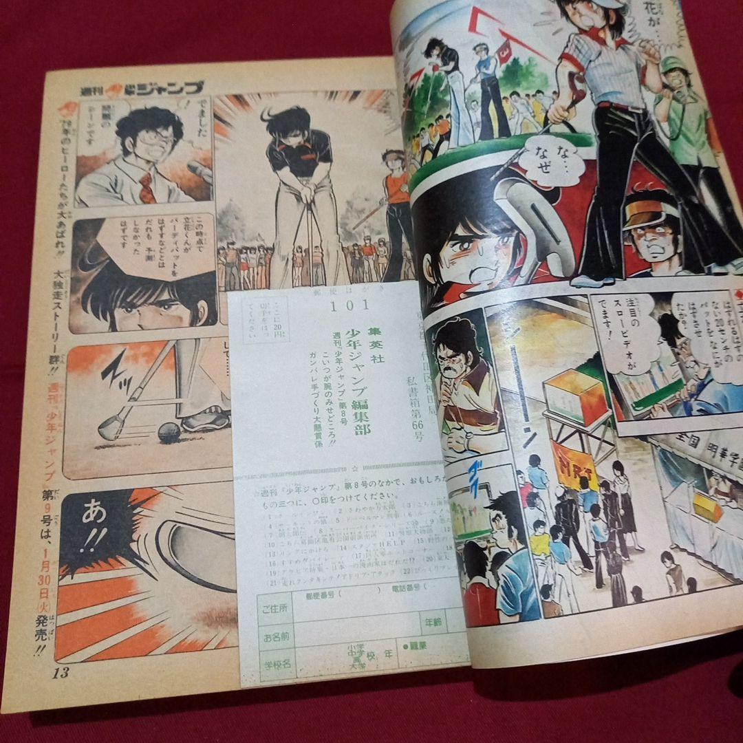 【当時物美品】週刊 少年 ジャンプ 1979年8号 漫画 アニメ