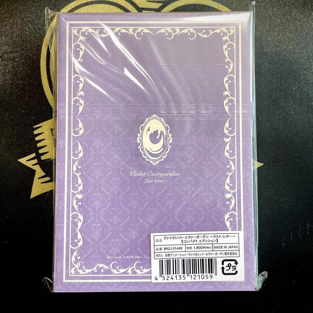 新品 ヴァイオレット・エヴァーガーデン ラスト・レター コンパクト エディション