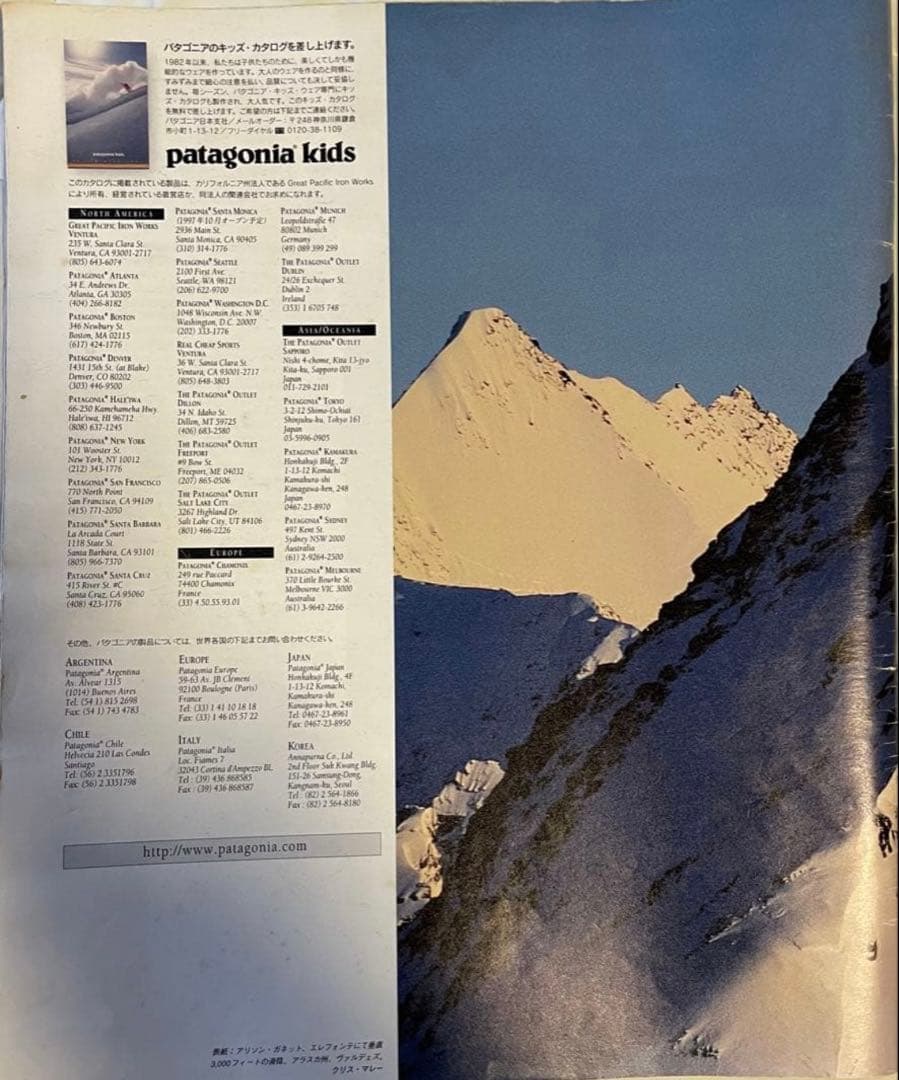 【希少】patagonia カタログ FALL 1997