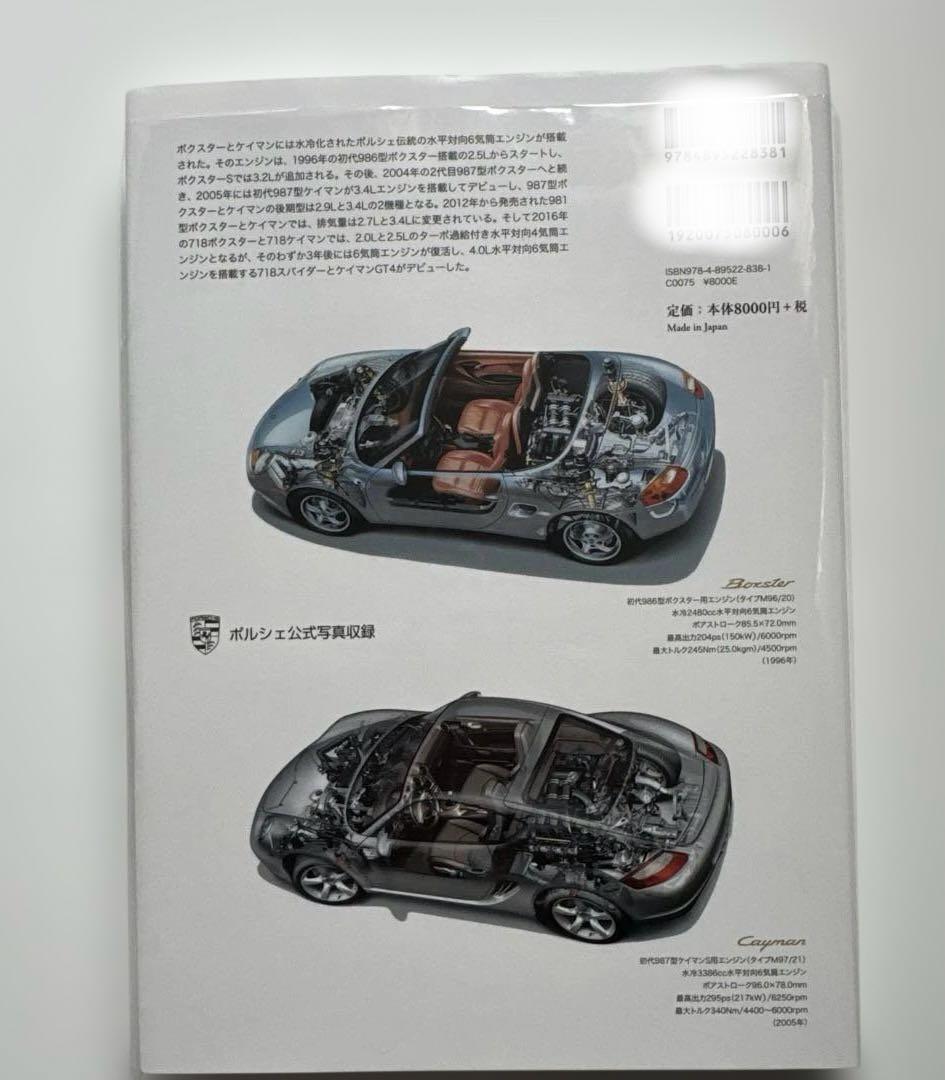 ポルシェ ボクスター&ケイマン 新たなるブランドの誕生とその軌跡 三樹書房