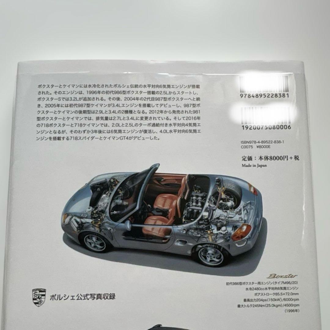 ポルシェ ボクスター&ケイマン 新たなるブランドの誕生とその軌跡 三樹書房