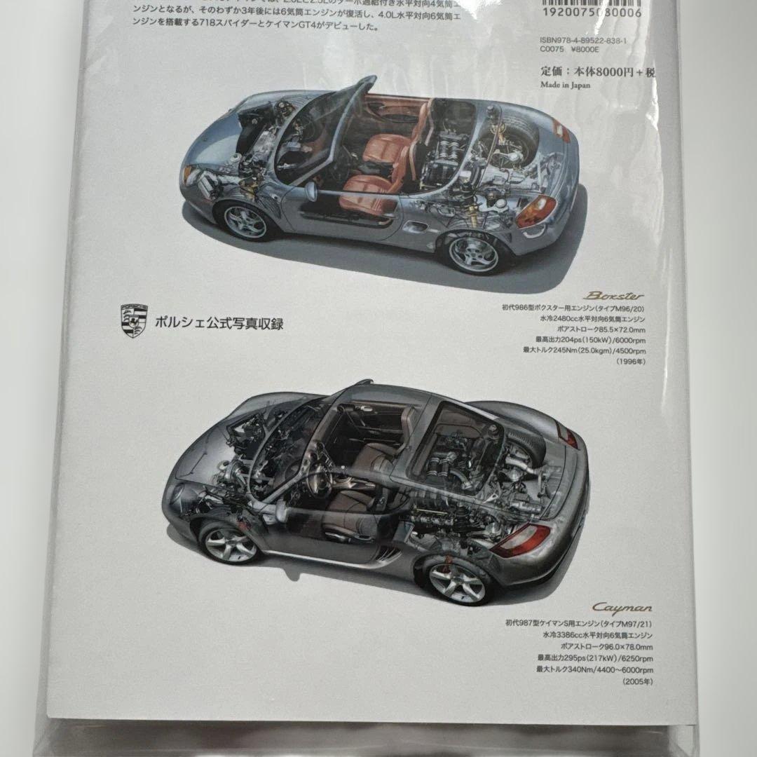 ポルシェ ボクスター&ケイマン 新たなるブランドの誕生とその軌跡 三樹書房