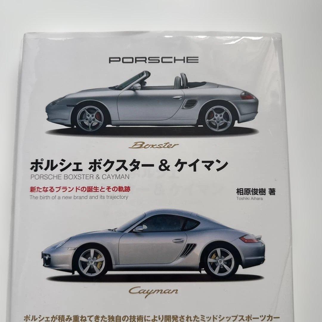 ポルシェ ボクスター&ケイマン 新たなるブランドの誕生とその軌跡 三樹書房