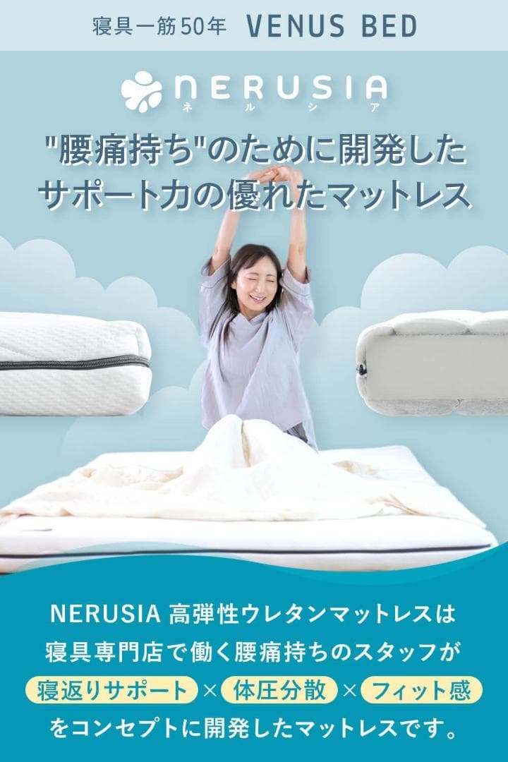 742 NERUSIA腰痛持ちのマットレスシングル高反発硬め厚み11cm寝具