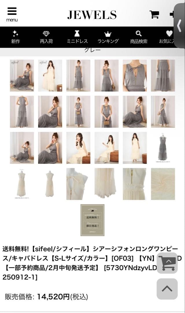 JEWELS/キャバドレス/シアーシフォンロングワンピース