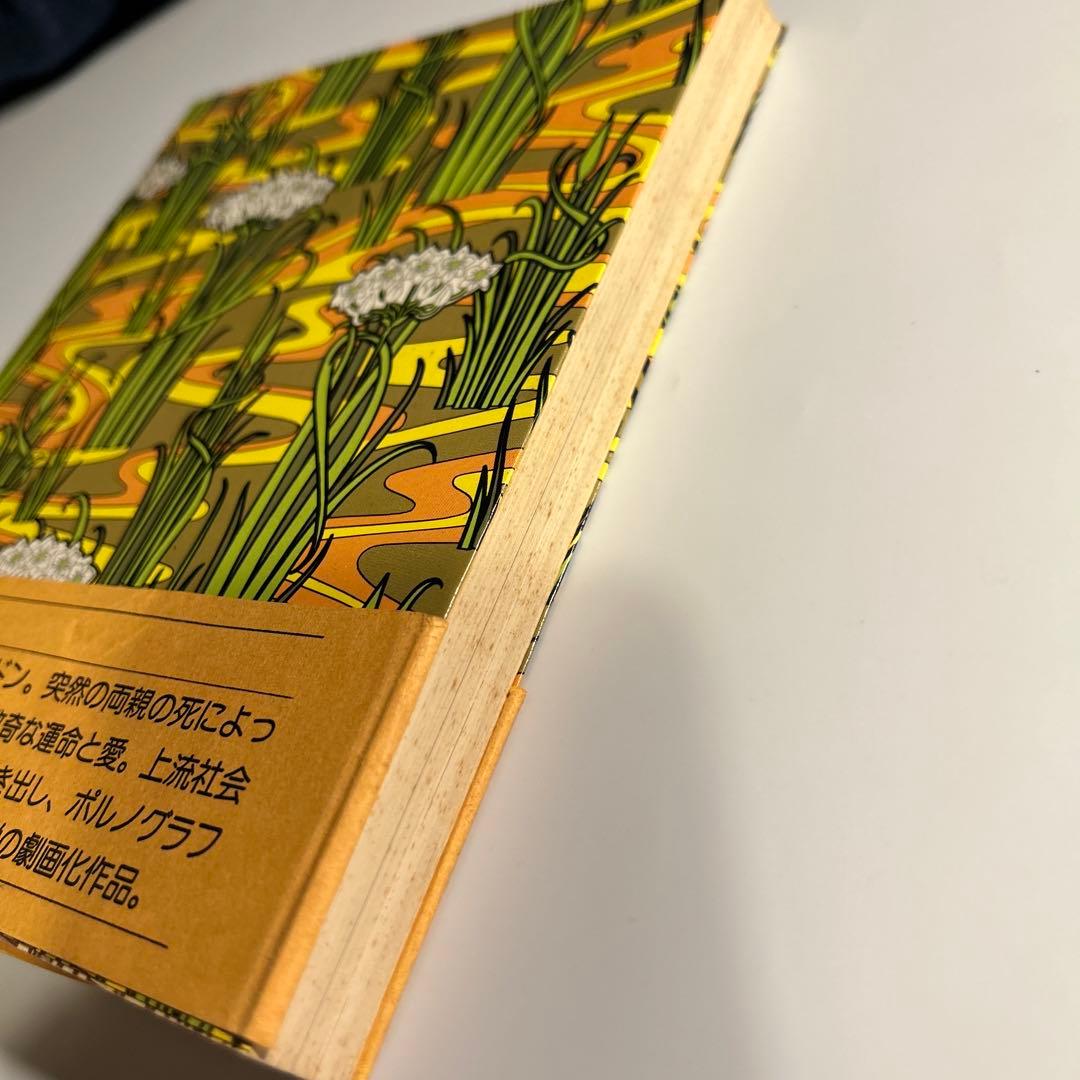 「直野祥子集」　『毛糸のズボン』著者