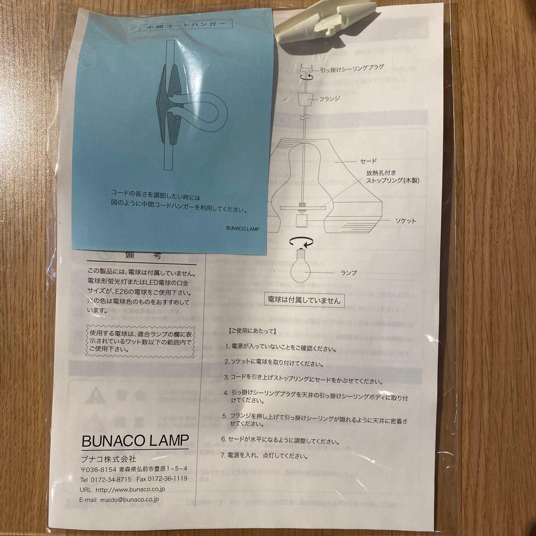 BUNACO LAMP - ブナコ ペンダントランプ