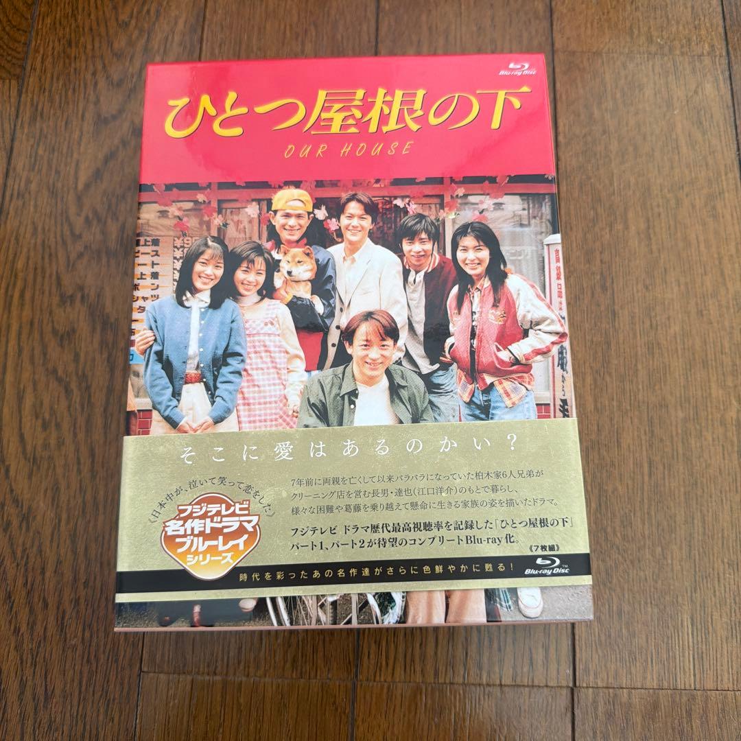 ひとつ屋根の下 コンプリートBlu-ray BOX〈7枚組〉