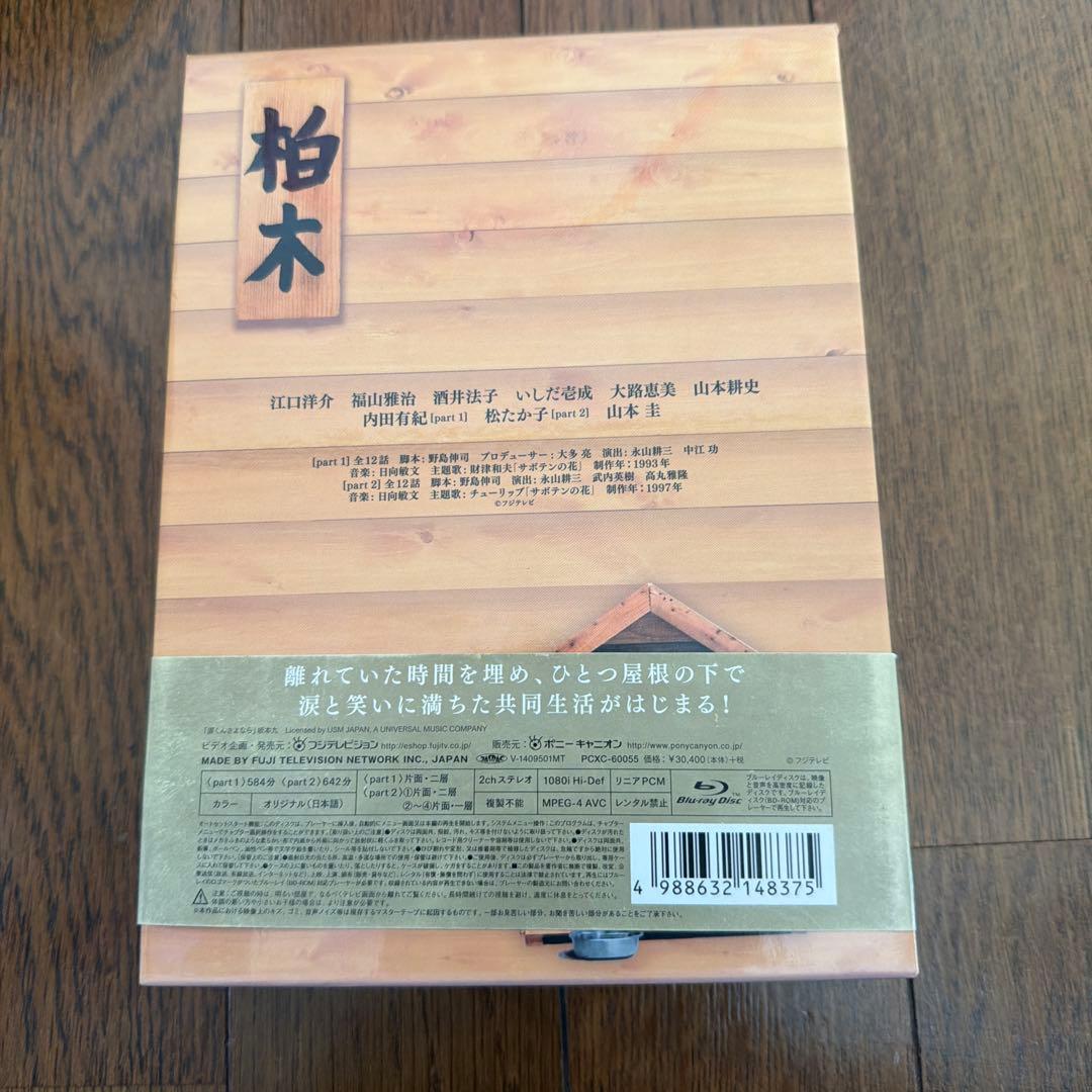 ひとつ屋根の下 コンプリートBlu-ray BOX〈7枚組〉