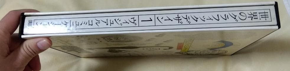 世界のグラフィックデザイン1 ヴィジュアルコミュニケーション