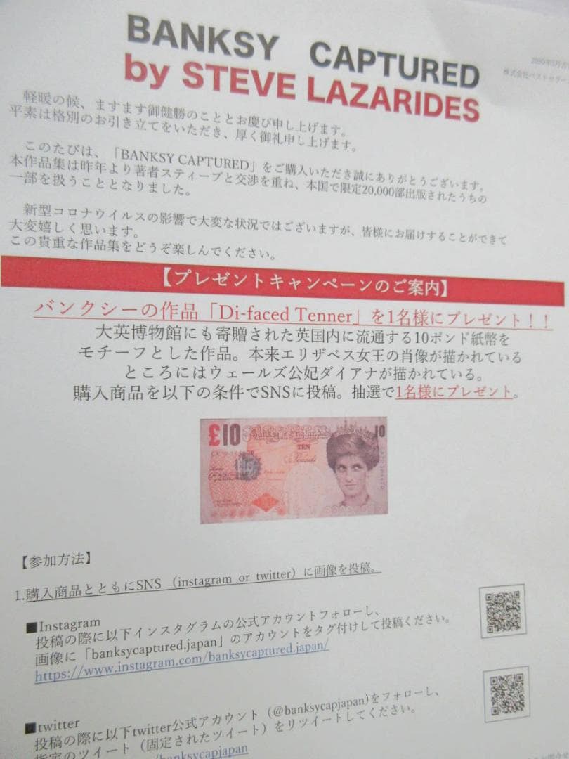 新品 BANKSY CAPTURED by STEVE LAZARIDES特典付