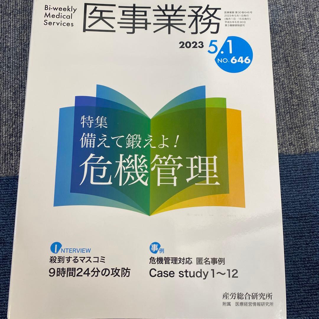 医事業務 2023年1年分