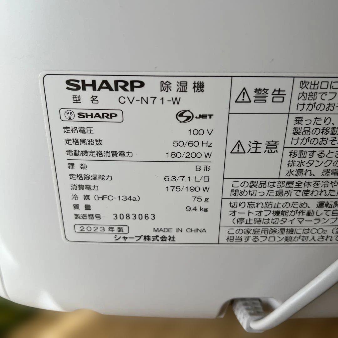 2023年製SHARP CV-N71 除湿機 ホワイト