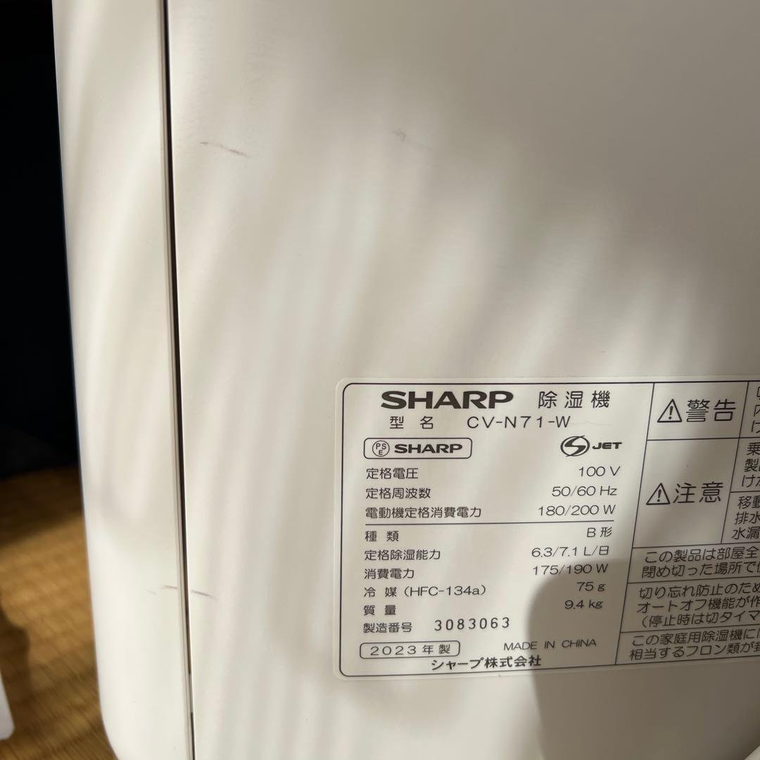 2023年製SHARP CV-N71 除湿機 ホワイト