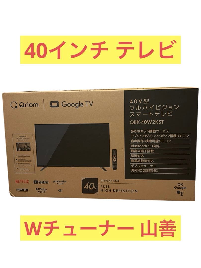 山善 テレビ Wチューナー 40インチ フルハイビジョン QRK-40W2KST