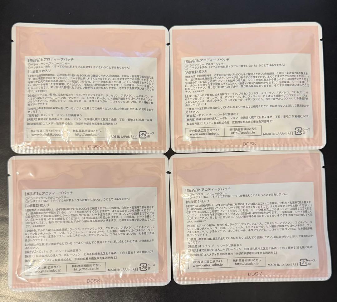 HYALO DEEP PATCHヒアロディープパッチ 　4箱分！（16回分）