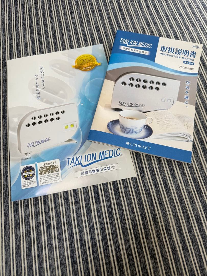 滝風イオンメディック