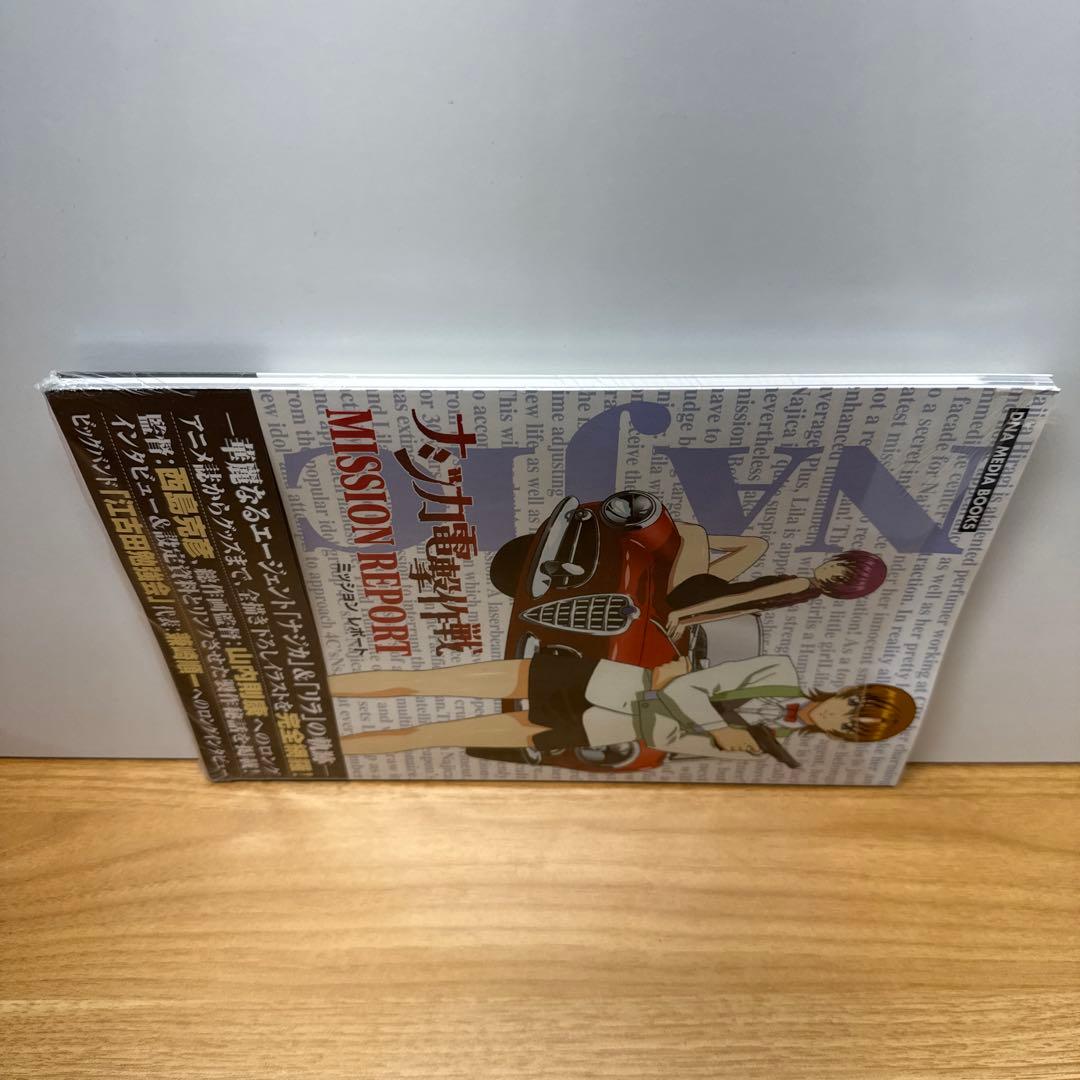 ナジカ電撃作戦 MISSION REPORT ミッションレポート