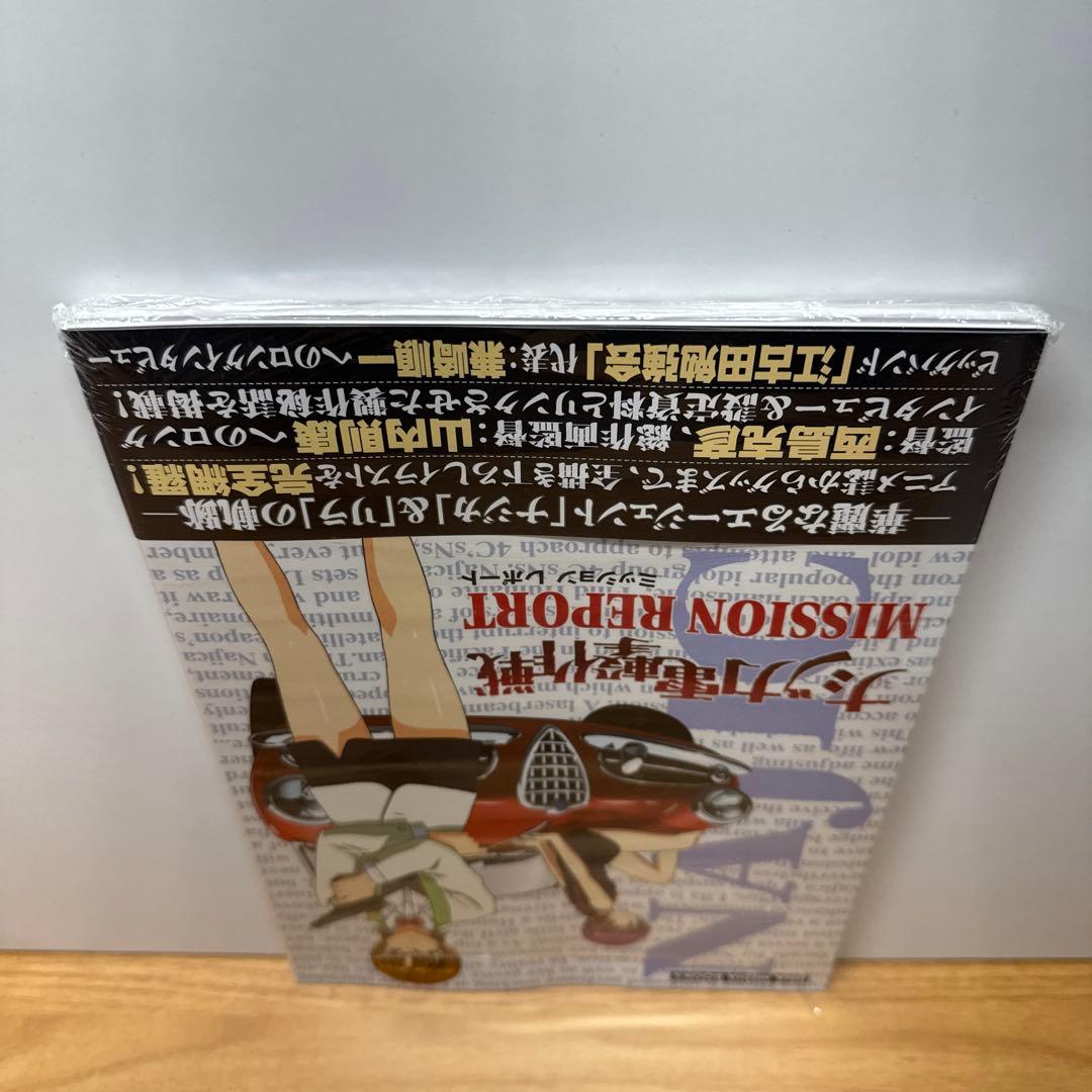 ナジカ電撃作戦 MISSION REPORT ミッションレポート