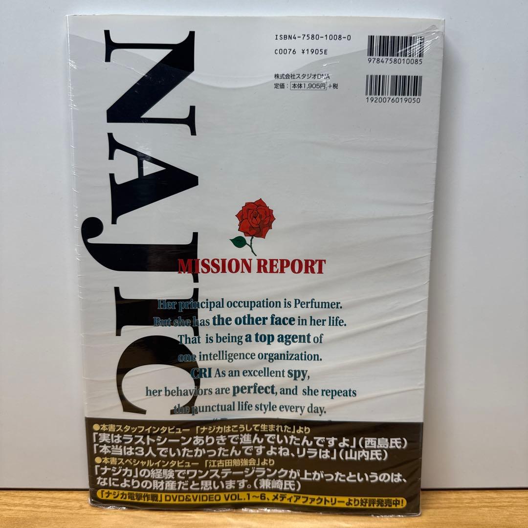 ナジカ電撃作戦 MISSION REPORT ミッションレポート