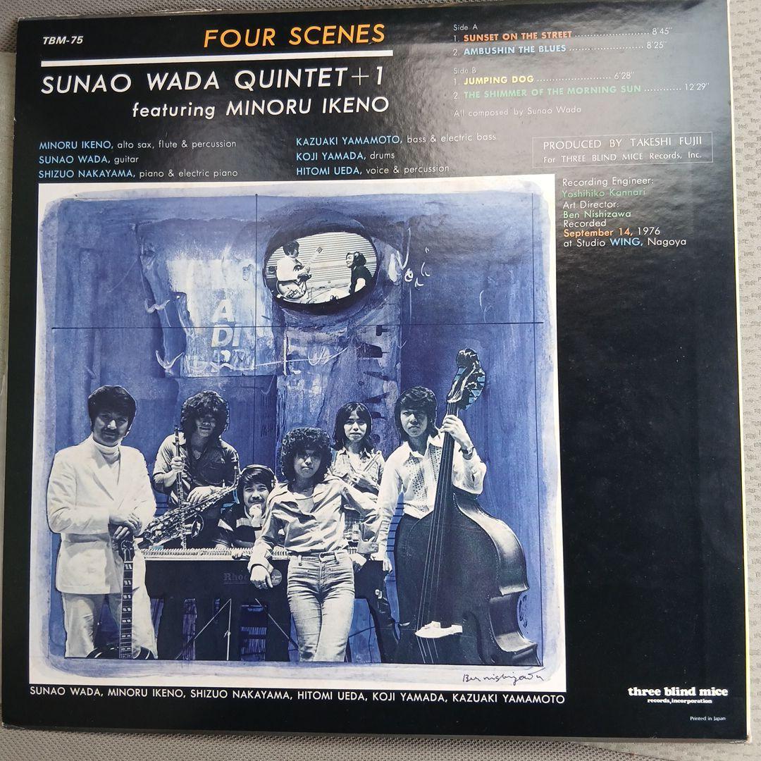 和田直　sunao wada quintet+1/four scenes LP