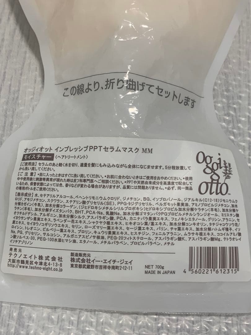 【oggi otto】詰め替えモイスチャー トリートメント 700g
