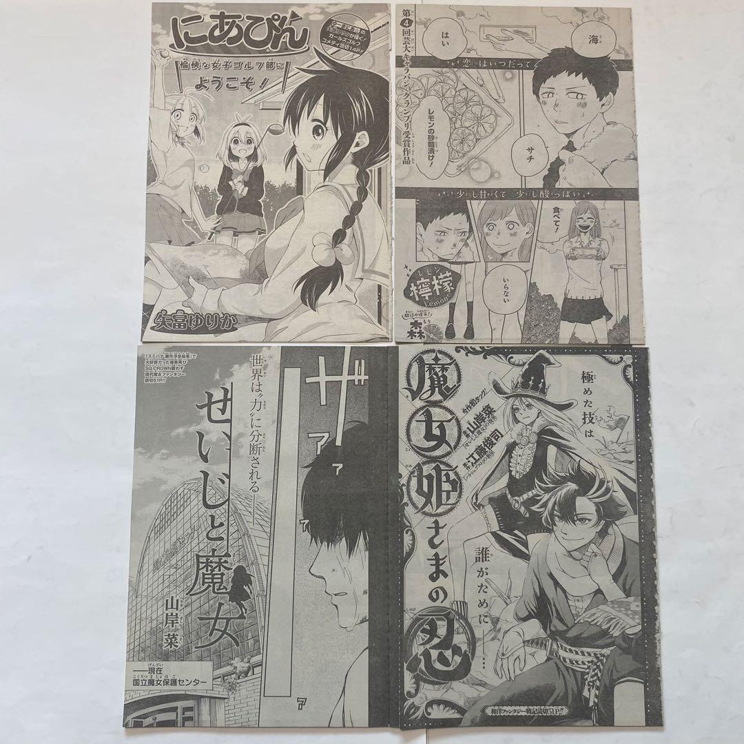 ［バラ売り可］ジャンプSQ　切り抜き 断裁　SQ.CROWN SQ.19