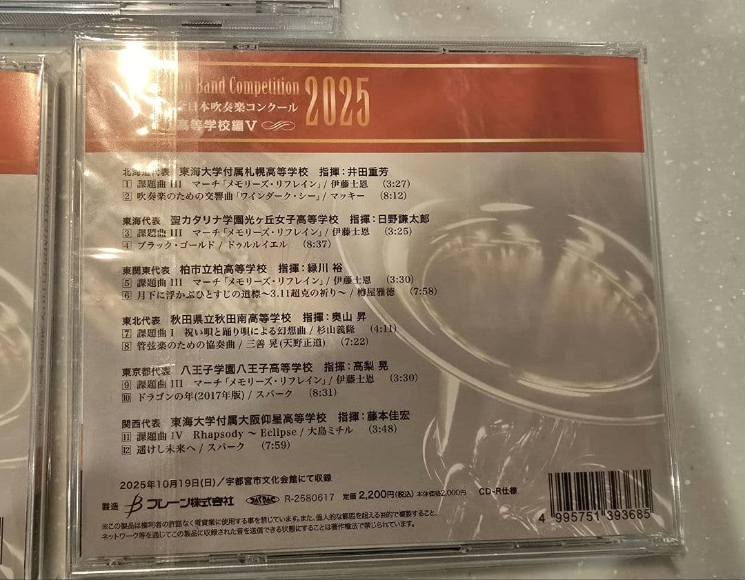 第73回全日本吹奏楽コンクール2025　高等学校編 CD 全5枚