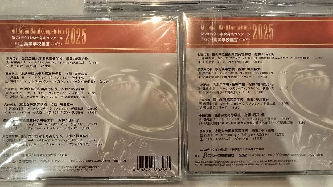 第73回全日本吹奏楽コンクール2025　高等学校編 CD 全5枚