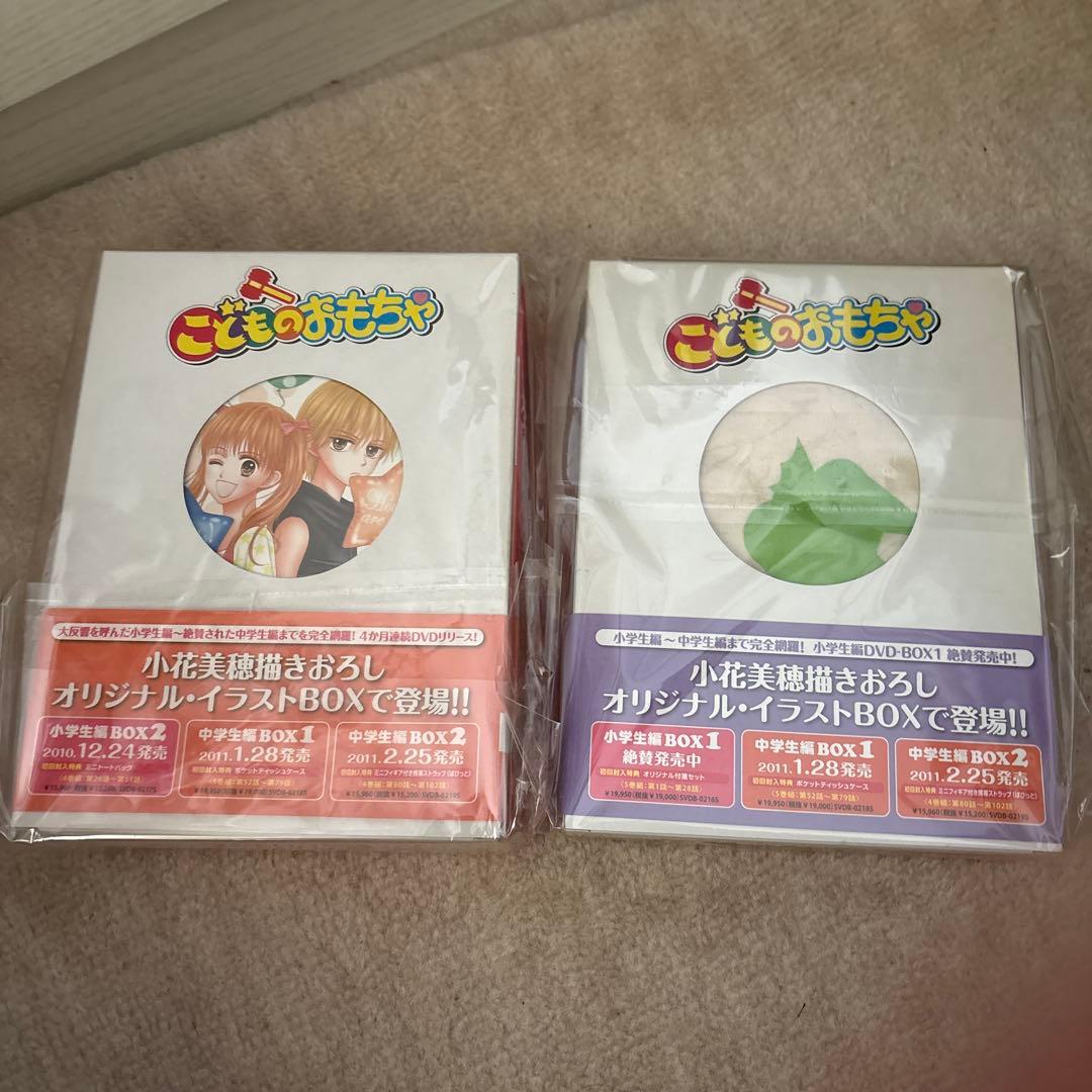 こどものおもちゃ DVD-BOX1・2 セット