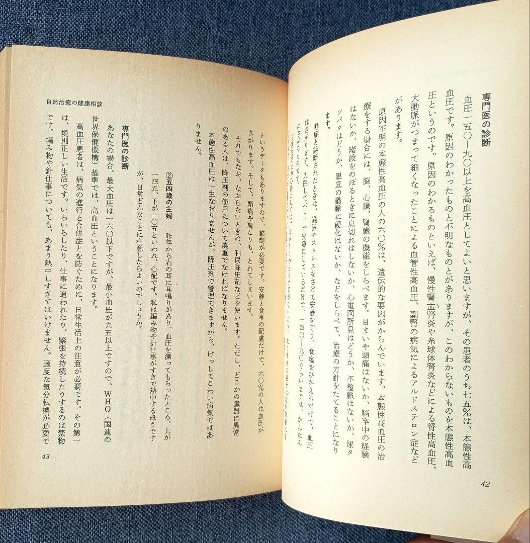 三石巌全業績 (6) 分子栄養学の健康相談
