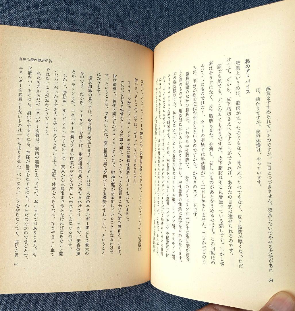 三石巌全業績 (6) 分子栄養学の健康相談