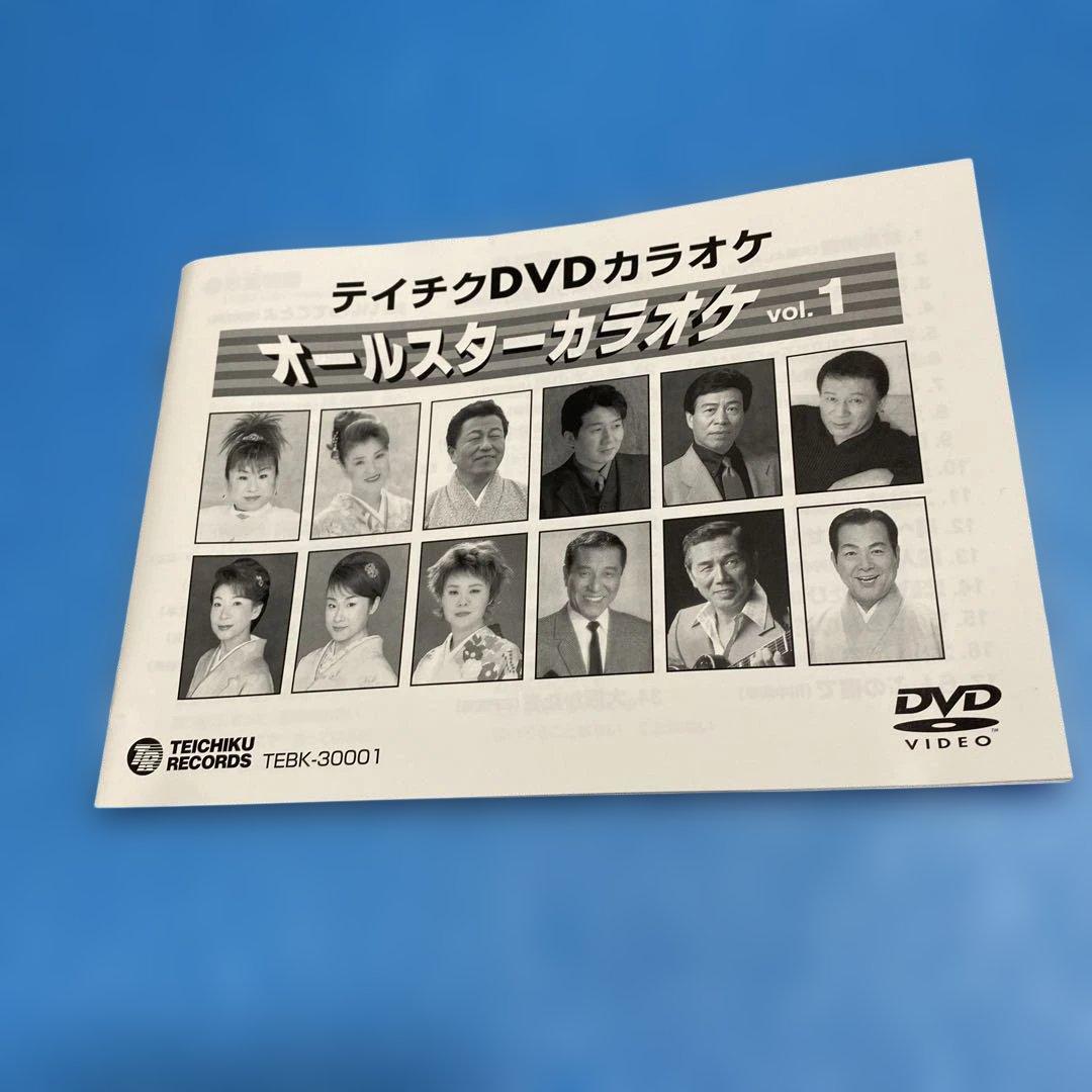 テイチクDVDカラオケ オールスターカラオケ Vol.1/全曲本人出演・本人歌唱