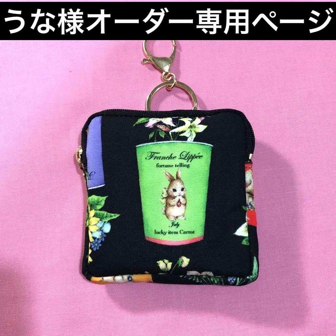 うな様　オーダー専用ページ