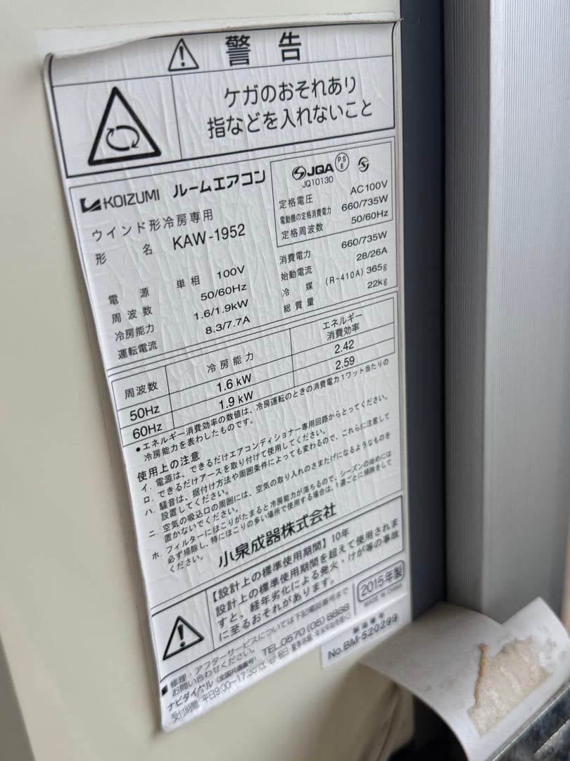 KOIZUMI窓用エアコン 冷房除湿専用KAW-1952