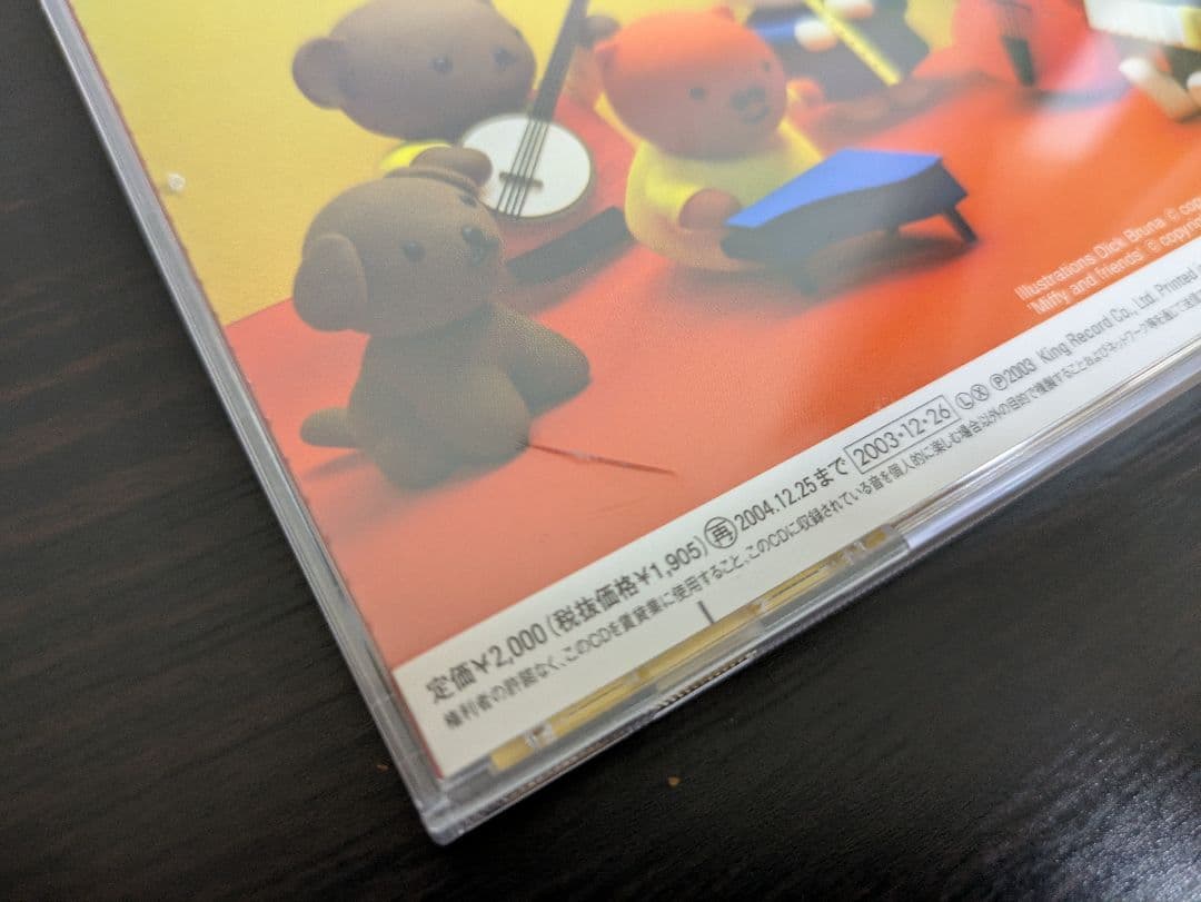 ミッフィーとおともだち CD