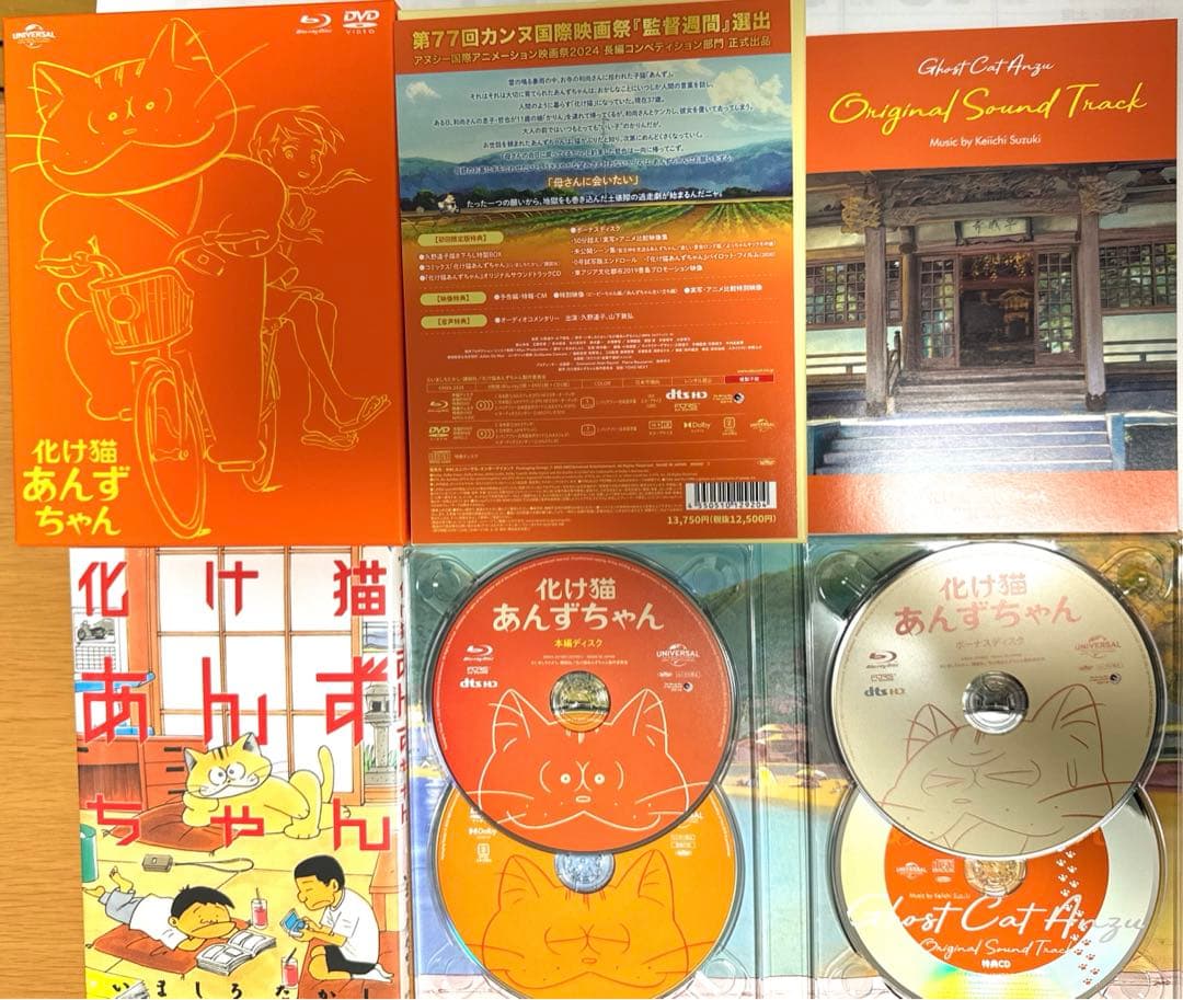 化け猫あんずちゃん 初回限定版（Blu-ray、DVD 、CDセット）