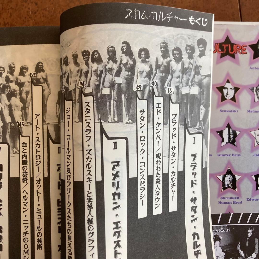 【3冊セット】秋田昌美 スカム・カルチャー 他